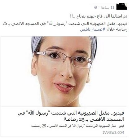 Post sur les médias sociaux : "Vidéo : 25 balles ont tué la femme sioniste qui a maudit le prophète Mahomet à la mosquée Al-Aqsa"