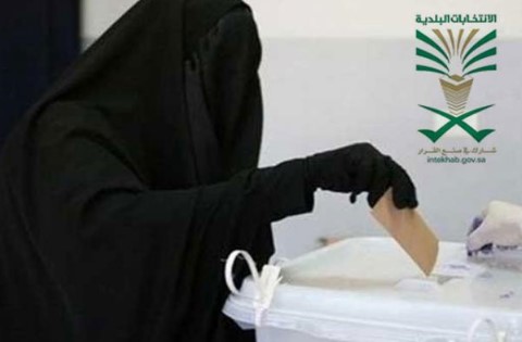 Première pour l'Arabie saoudite : les femmes autorisées à voter aux élections municipales (Source : Ajel.sa, le 25 août 2015)