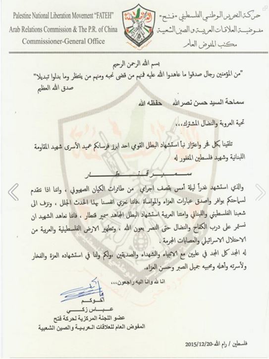 La lettre de Zaki Nasrallah (Photo : Facebook.com/337638652954832)