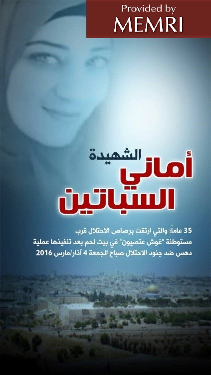 Poster publié par le Hamas sur sa page Facebook